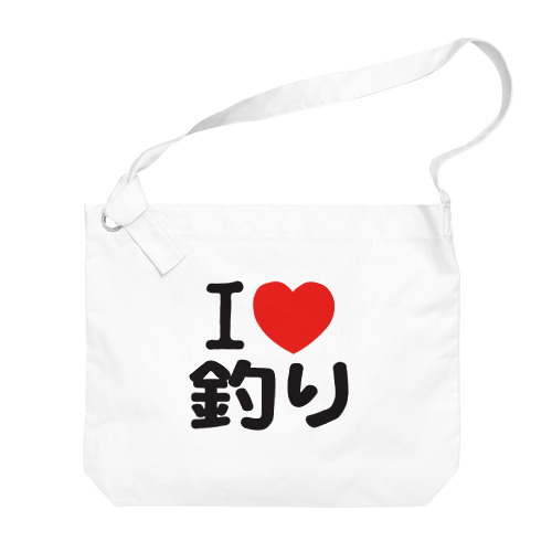 I LOVE 釣り Big Shoulder Bag