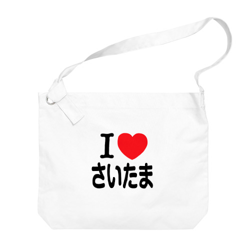 I LOVE さいたま（日本語） Big Shoulder Bag