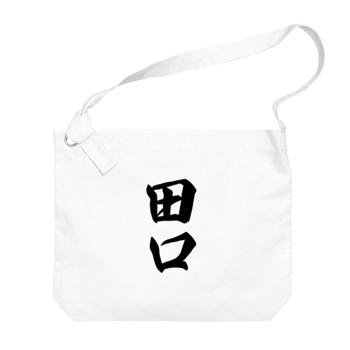 田口 Big Shoulder Bag