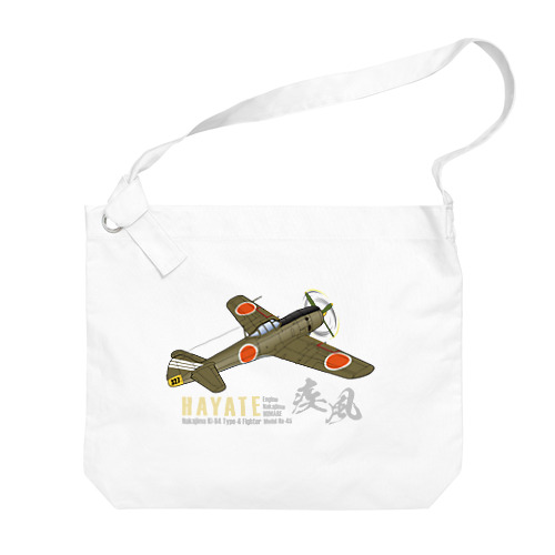 中島 四式戦 疾風 Ki-84 HAYATE 飛行第73戦隊機 グッズ Big Shoulder Bag