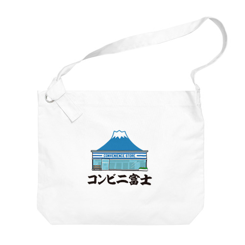 コンビニ富士【富士山デザイン】 ビッグショルダーバッグ