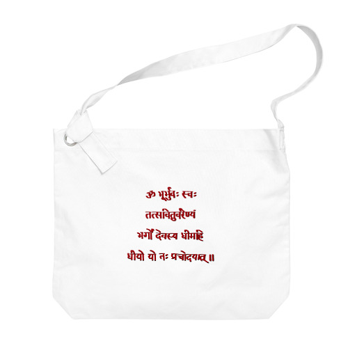 gayatri mantra Big Shoulder Bag