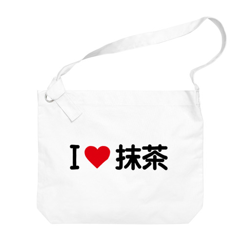 I LOVE 抹茶 / アイラブ抹茶 Big Shoulder Bag