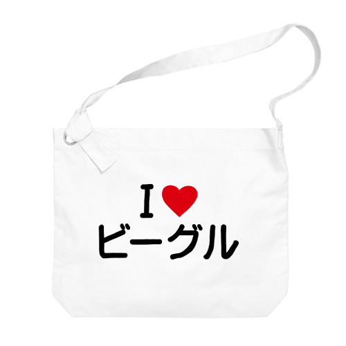 I LOVE ビーグル / アイラブビーグル Big Shoulder Bag