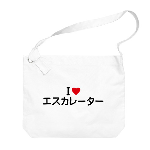 I LOVE エスカレーター / アイラブエスカレーター Big Shoulder Bag