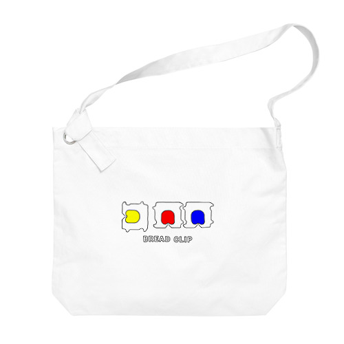 パンの袋留め具 Big Shoulder Bag