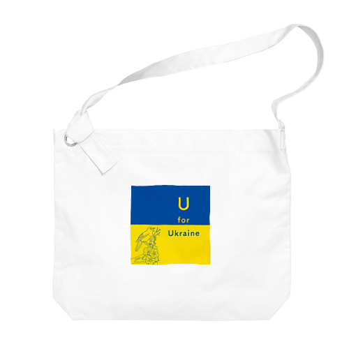 U for Ukraine (ウクライナカラーver1) Big Shoulder Bag