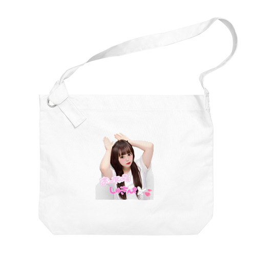 おーれのしゅきぴ Big Shoulder Bag