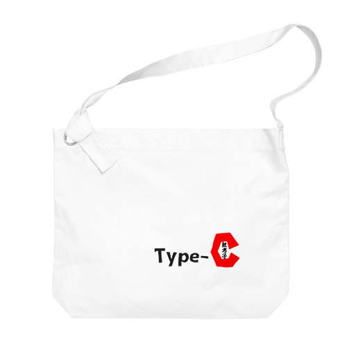 タイプC Big Shoulder Bag