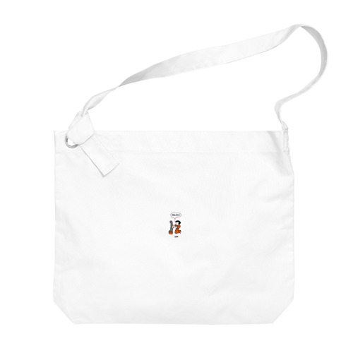 無我夢中くん Big Shoulder Bag