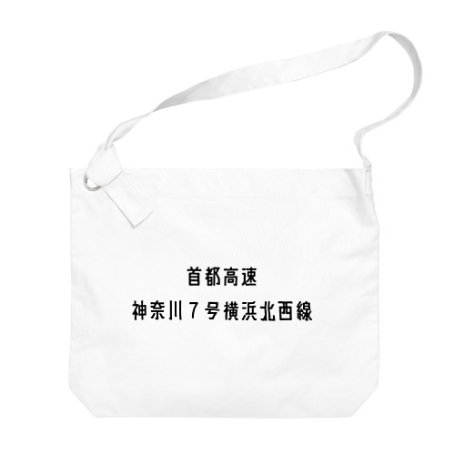 首都高速７号横浜北西線 Big Shoulder Bag