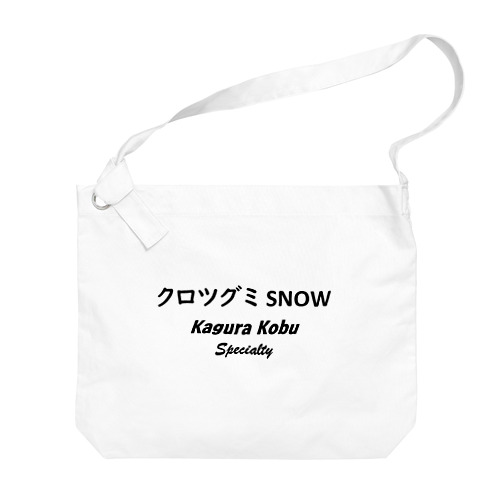 クロツグミ SNOW Big Shoulder Bag