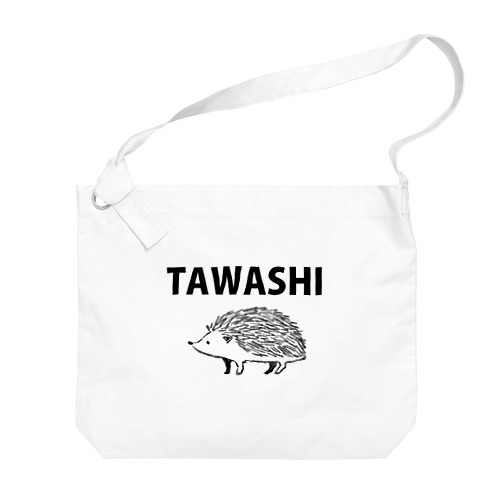 TAWASHI (ハリネズミ) ビッグショルダーバッグ