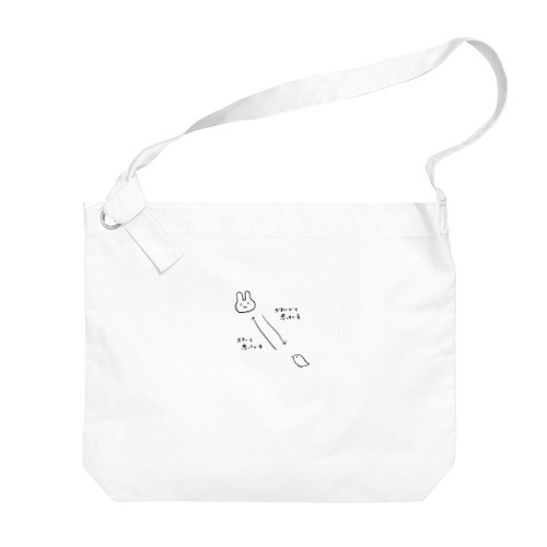 それぞれの思い Big Shoulder Bag