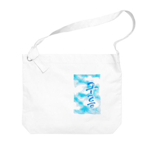 「雲がある空」　ハングルデザイン Big Shoulder Bag