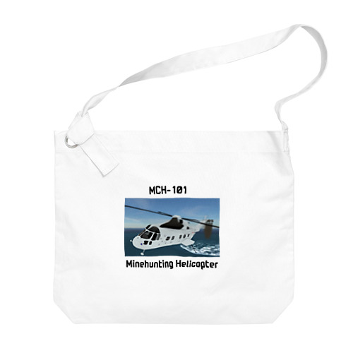 掃海艇ヘリ　MCH-101 Big Shoulder Bag