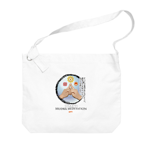 【シャクティムドラ】生命エネルギー「女神シャクティ」の象徴 Big Shoulder Bag