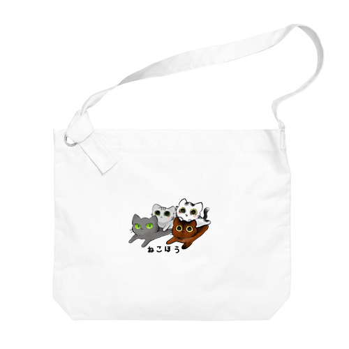 ねこほうイラスト Big Shoulder Bag