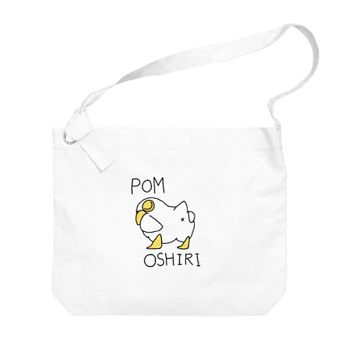 POM OSHIRI ビッグショルダーバッグ