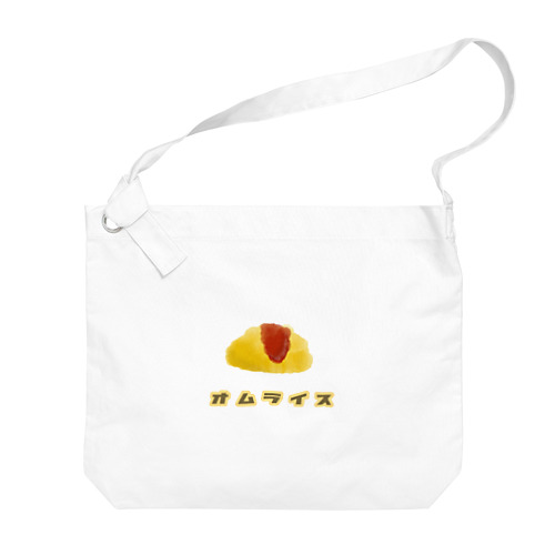 オムライス Big Shoulder Bag