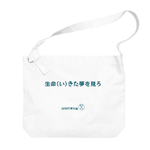 東川遥２０公式グッズ_SPIRIT A Big Shoulder Bag