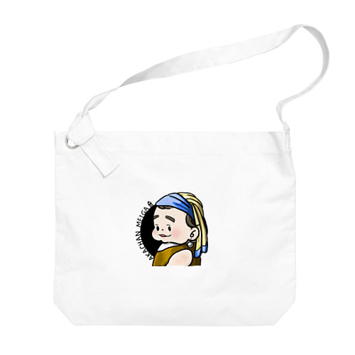 しんじゅな赤ちゃん名画（ロゴ有り） Big Shoulder Bag