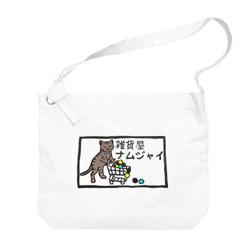 雑貨屋ナムジャイ Big Shoulder Bag