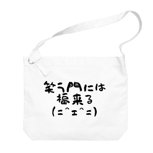 笑門福来猫 Big Shoulder Bag