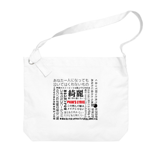 PAIN'S LYRIC Big Shoulder Bag