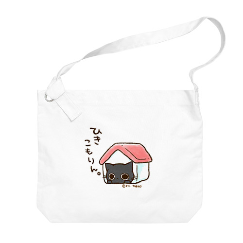 ひきこもりん。おはぎさん。 Big Shoulder Bag