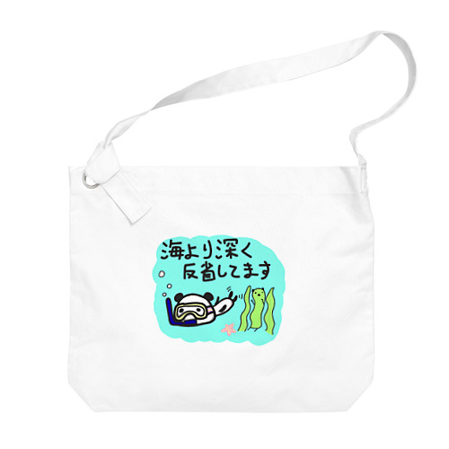 海より深く反省ぱんだ Big Shoulder Bag