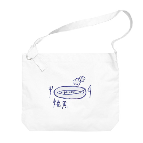 焼魚 Big Shoulder Bag