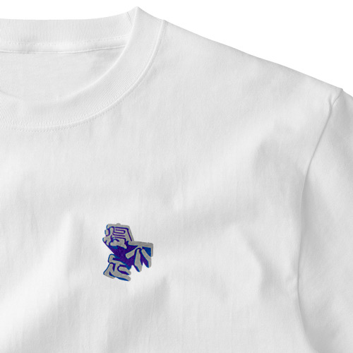 寝不足 Embroidered T-Shirt