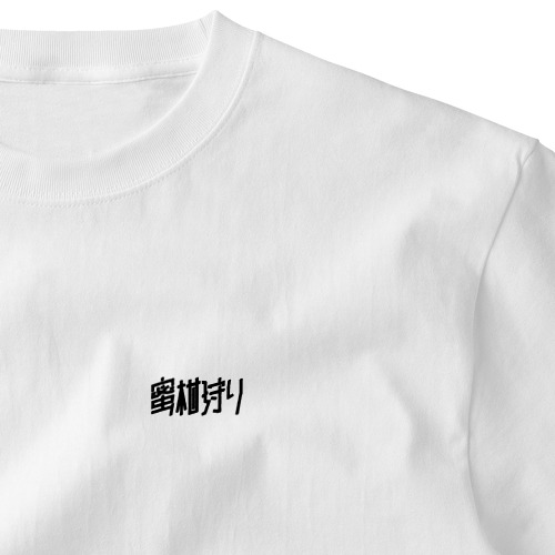 蜜柑狩り Embroidered T-Shirt