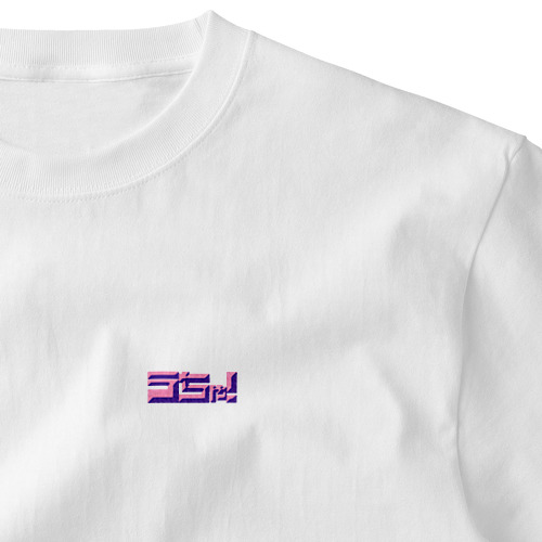 うちゃ❗️文字ぐっず(ぴんく横) Embroidered T-Shirt