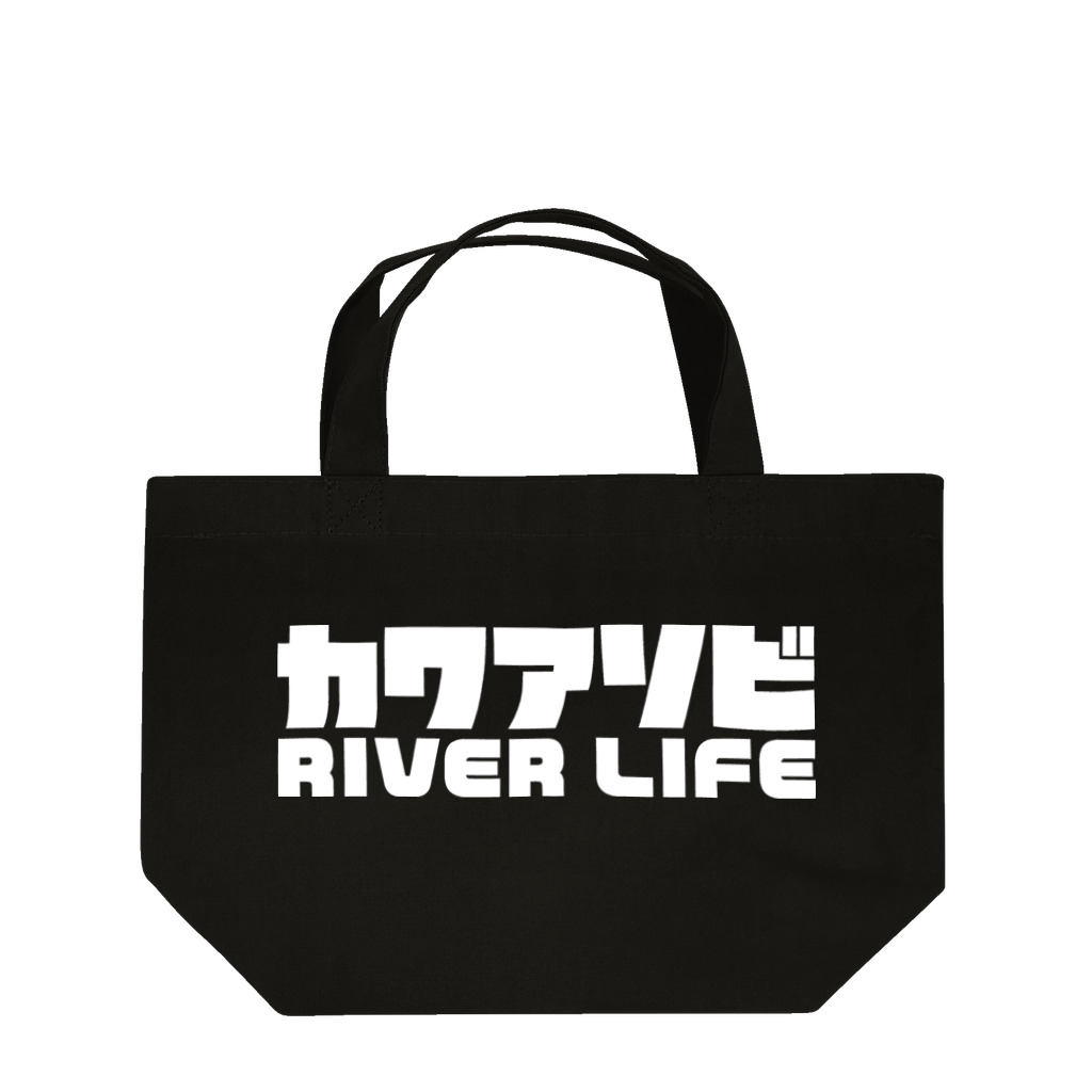 QUQU_WORKSのカワアソビ リバーライフ 川遊び カヌー カヤック 釣り ホワイト Lunch Tote Bag