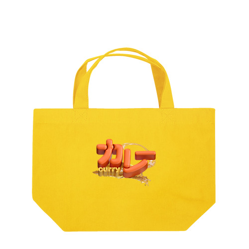 カレー🍛 Lunch Tote Bag