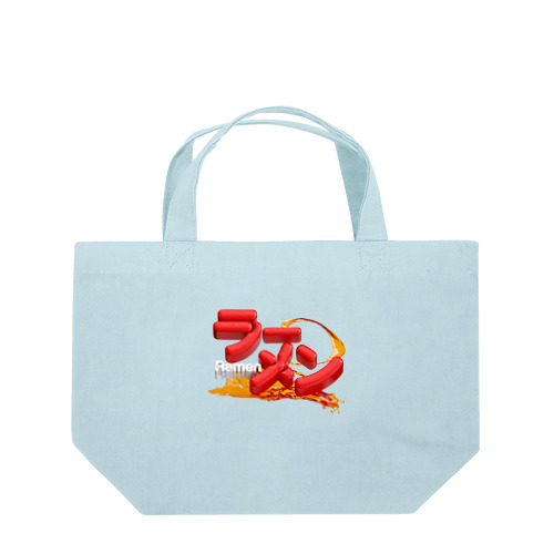 ラーメン🍜 Lunch Tote Bag