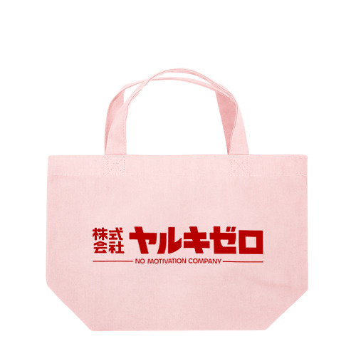 架空企業(株)ヤルキゼロ Lunch Tote Bag