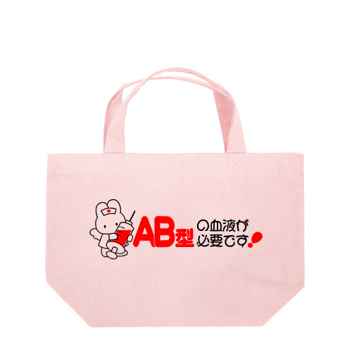 AB型の血液が必要です！ Lunch Tote Bag