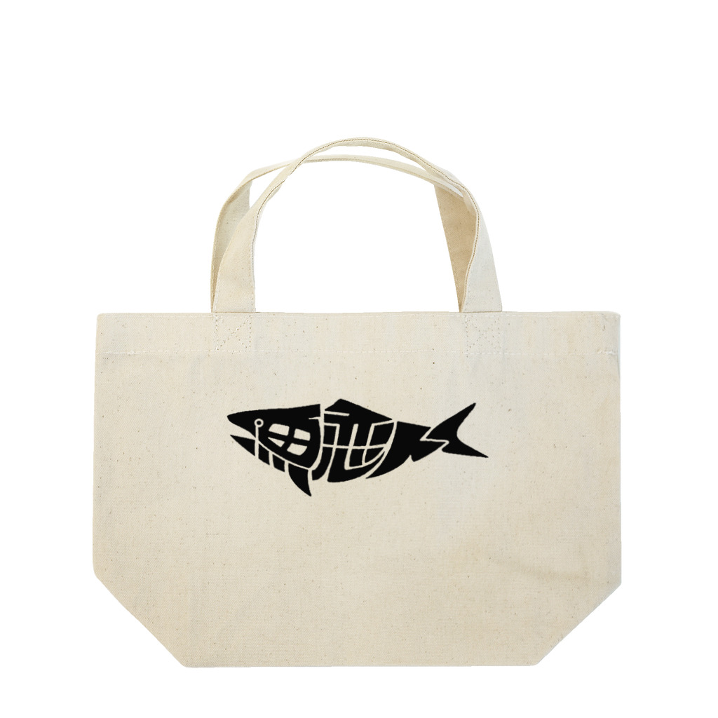 魚恋人の魚恋人B Lunch Tote Bag