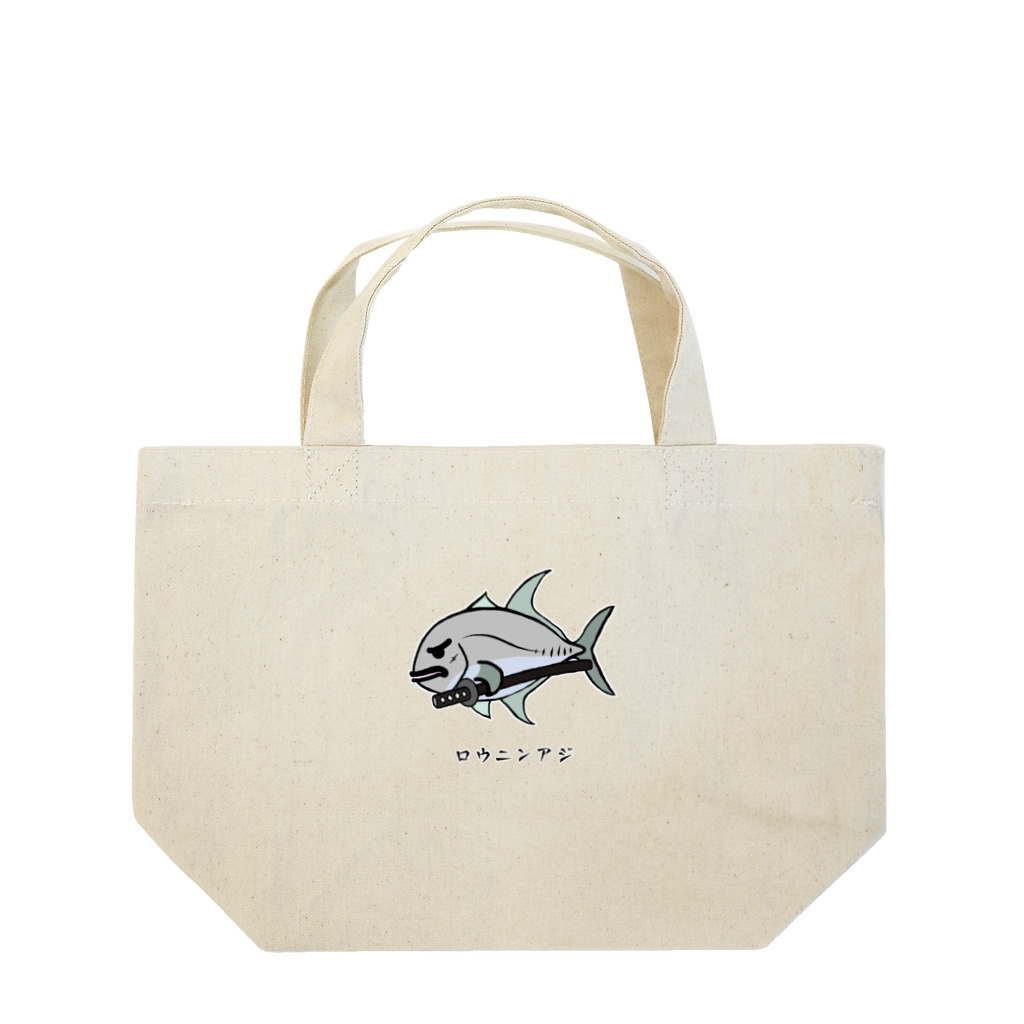 脂身通信Ｚの【魚シリーズ】ロウニンアジ♪230619 ランチトートバッグ