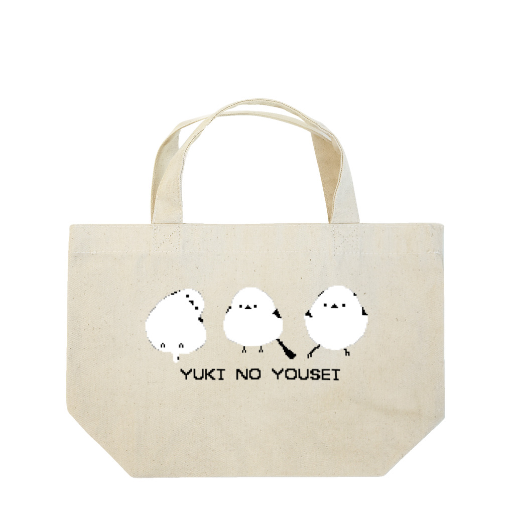 黒猫とカンパニュラの【ドット絵】雪の妖精シマエナガ(YUKI NO YOUSEI) Lunch Tote Bag