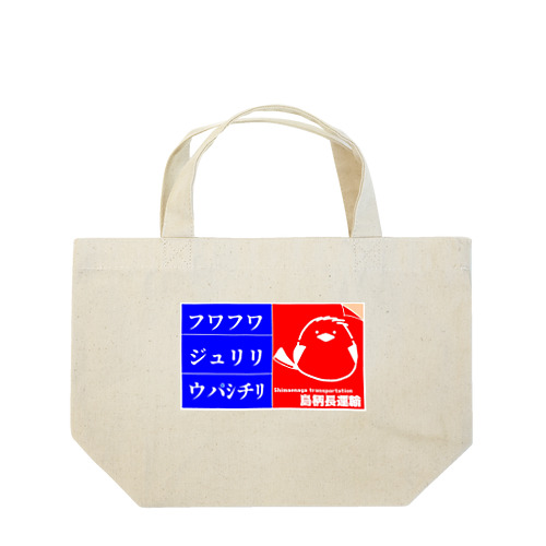 シマエナガくん Lunch Tote Bag