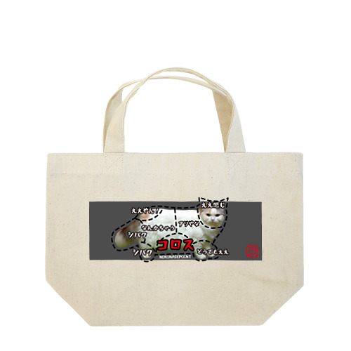 ランチトートバック【ニャンチューバーつくし】 Lunch Tote Bag