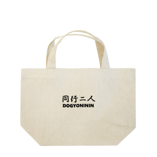【巡礼堂オリジナル】同行二人シリーズ Lunch Tote Bag