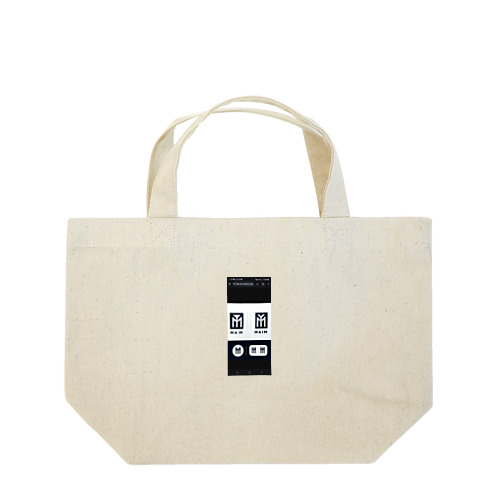 Mパーソン Lunch Tote Bag