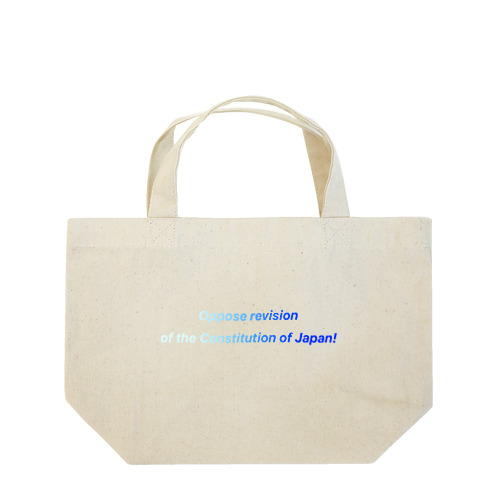 Oppose revision of the Constitution of Japan! Lunch Tote Bag