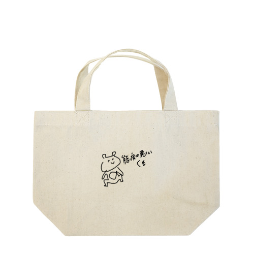 くま Lunch Tote Bag