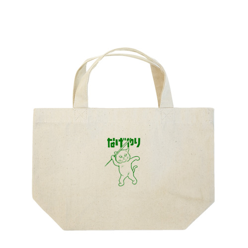 なげやり Lunch Tote Bag